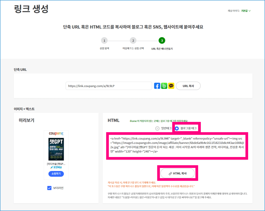 쿠팡 제휴상품 5개 쉽게 등록하는법 4 쿠파스 제휴 링크 가져오기
