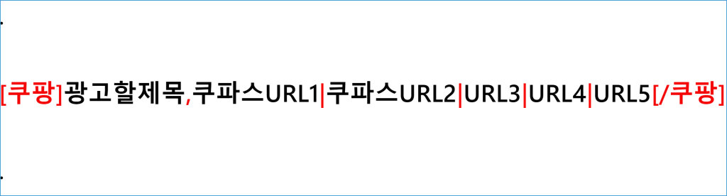 쿠팡 제휴상품 5개 쉽게 등록하는법 3 쿠팡 제휴상품 쿠팡 등록방법