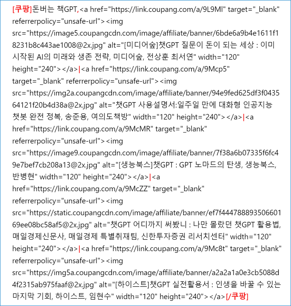 쿠팡 제휴상품 5개 쉽게 등록하는법 5 쿠팡 링크 만들기